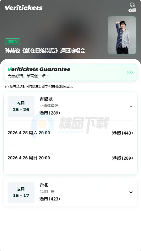 Veritickets��Ʊ������׿���ֻ���v1.0.9 ��׿���ͼ