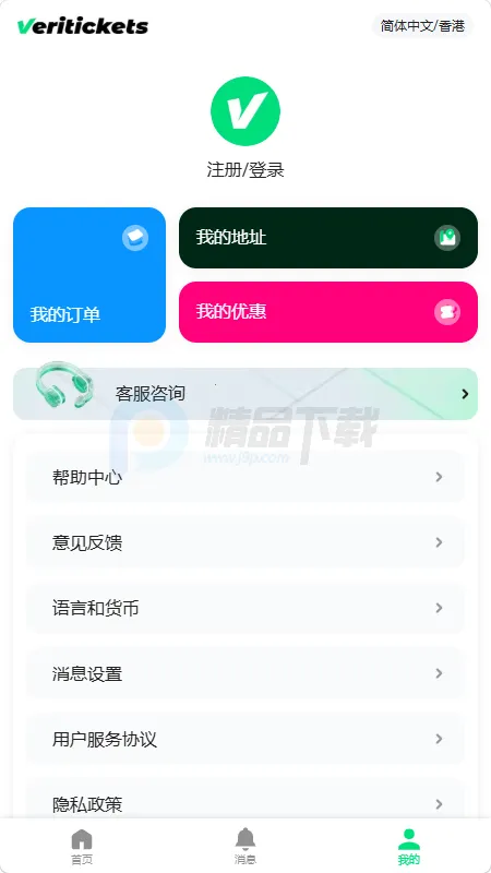 Veritickets��Ʊ������׿���ֻ���v1.0.9 ��׿���ͼ