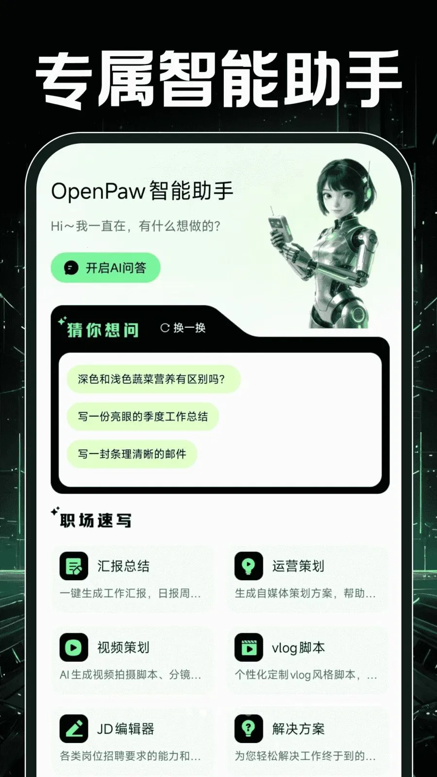 OpenPaw��������(����һվʽ����)v1.0.0 �ֻ����ͼ