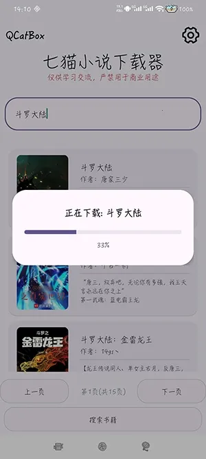 QCatBox七猫小说下载器2026下载安装 QCatBox七猫小说下载器2026下载安装