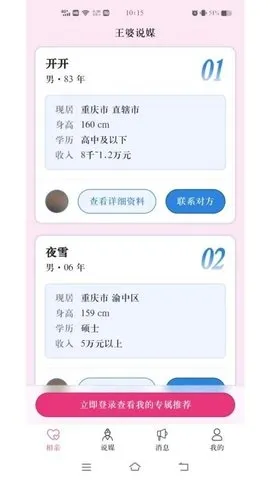王婆说媒网2026最新版本 王婆说媒网2026最新版本