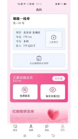 王婆说媒网2026最新版本 王婆说媒网2026最新版本
