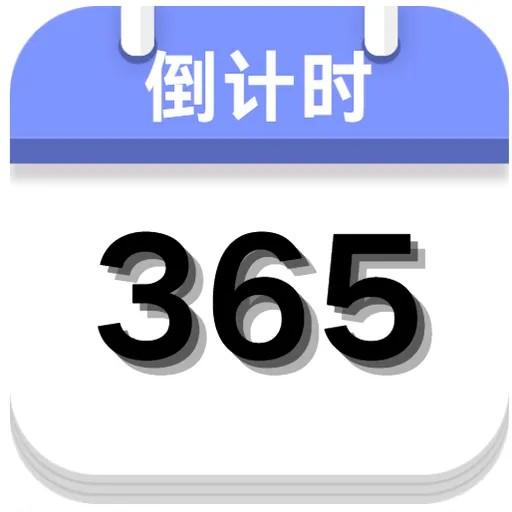 ����ʱ����(ʱ�䵹��ʱ����)vO5.0 ��Ѱ�