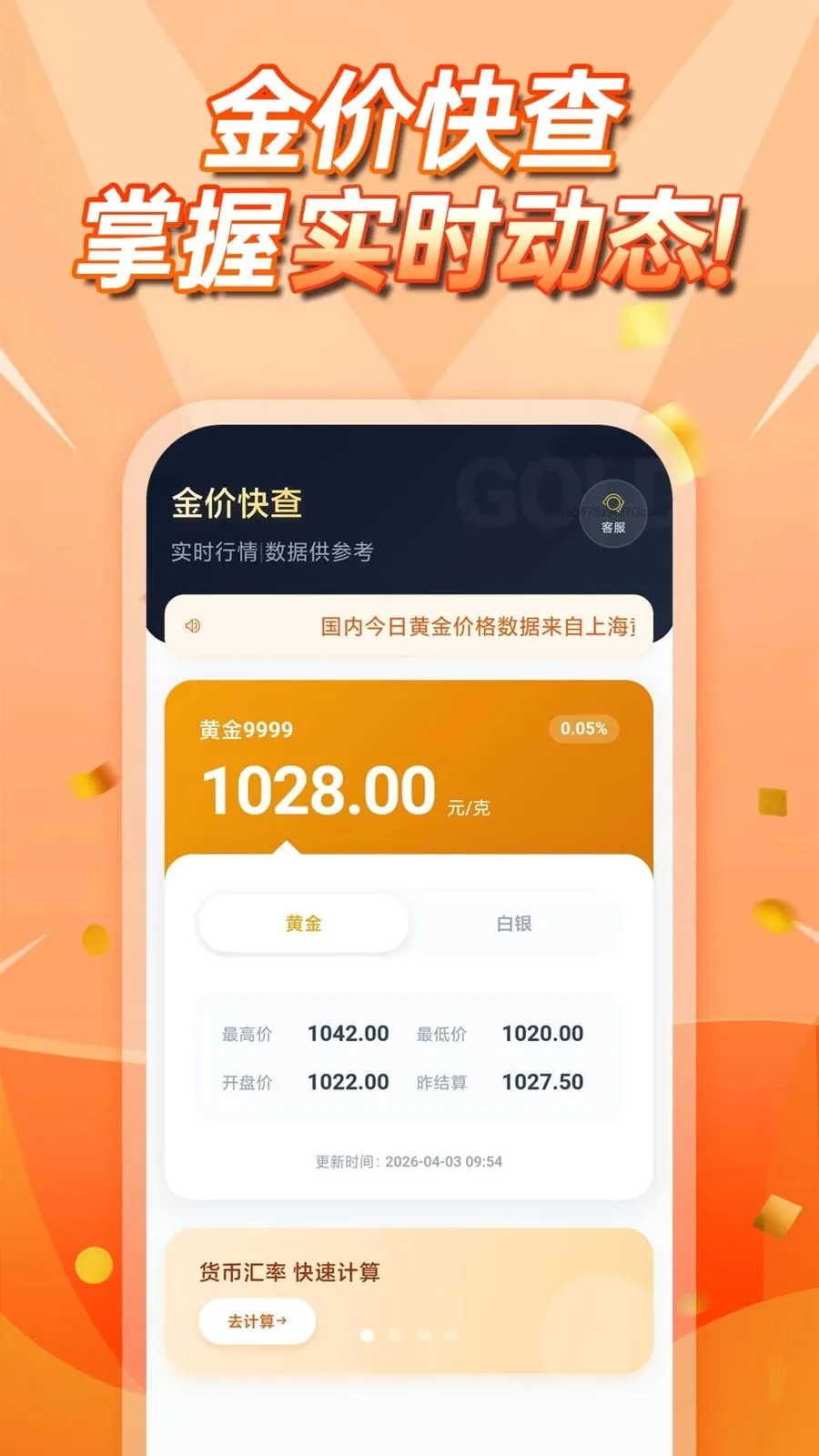 �����۲�ѯ2026���ذ�װv1.0.0 ��׿���ͼ