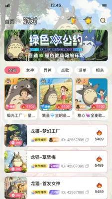 ��è�ɶ�(���������罻)v1.9.6 ��׿���ͼ