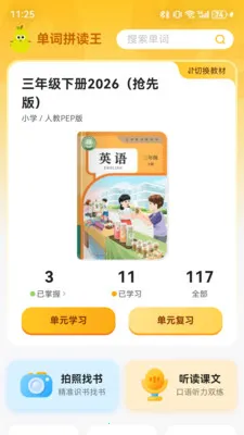 ����ƴ����(Ӣ��ѧϰApp)v2.8.0 ��Ѱ��ͼ