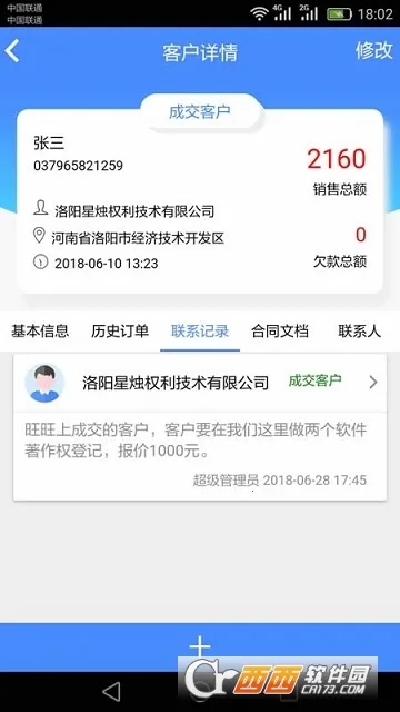 ����CRM2026�ٷ�����v1.9.2 ��Ѱ��ͼ
