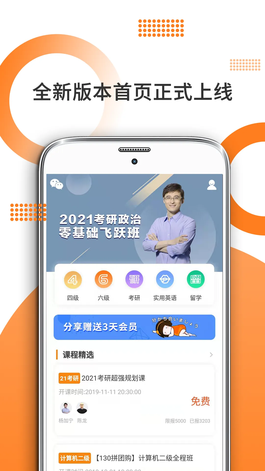考研政治(考研备考软件) 考研政治(考研备考软件)