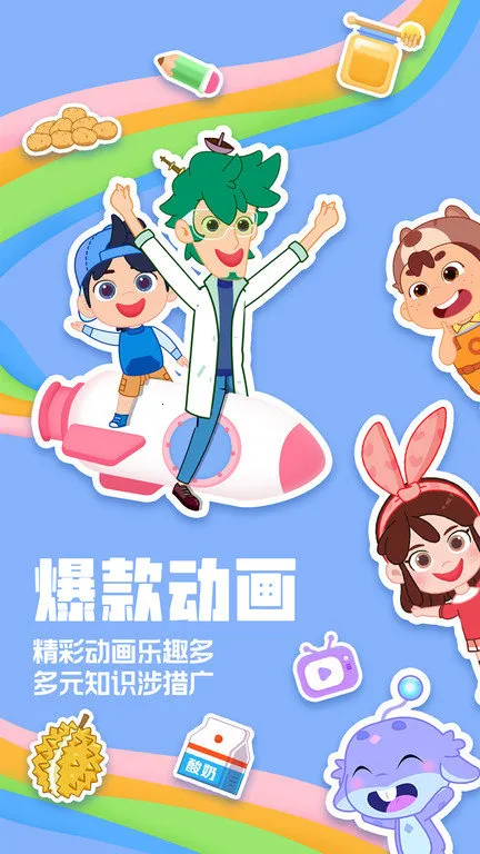 洪恩动画故事(儿童知识启蒙App) 洪恩动画故事(儿童知识启蒙App)