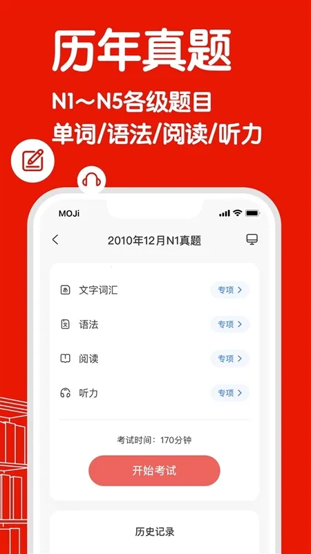 MOJiTest2026下载安装 MOJiTest2026下载安装