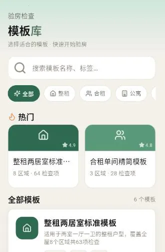 租房退租交接小清单安卓版手机版 租房退租交接小清单安卓版手机版