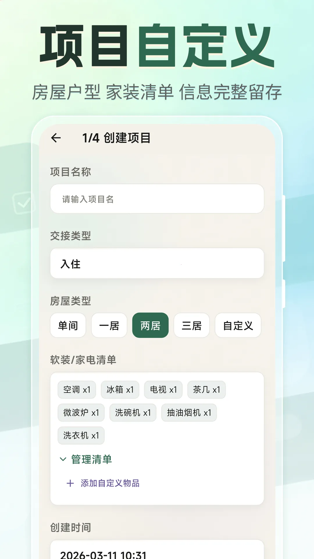 �ⷿ���⽻��С�嵥��׿���ֻ���v3.4.0327 �ٷ������ͼ