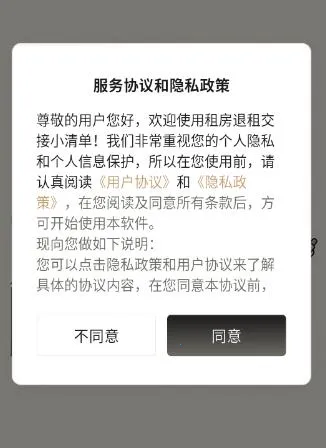 租房退租交接小清单安卓版手机版 租房退租交接小清单安卓版手机版