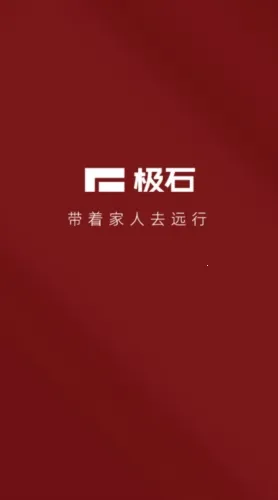 极石汽车最新手机版 极石汽车最新手机版