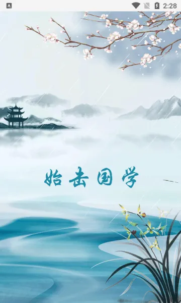 ʼ����ѧ(�ż�Ӧ�ù���)v1.0 �ֻ����ͼ