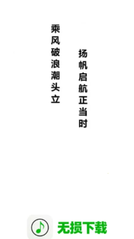 无损下载2026最新版本 无损下载2026最新版本
