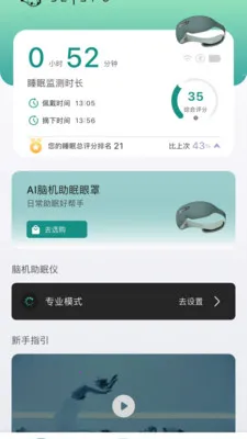�Ի�������(����˯�������豸)v1.2.2 �ֻ����ͼ