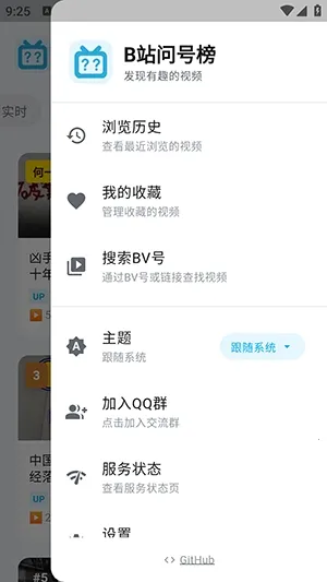 Bվ�ʺŰ�(Bվˢ�񹤾�)v1.2.0 �ֻ����ͼ
