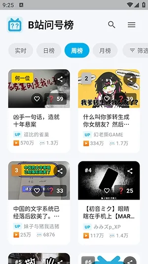 B站问号榜(B站刷榜工具) B站问号榜(B站刷榜工具)