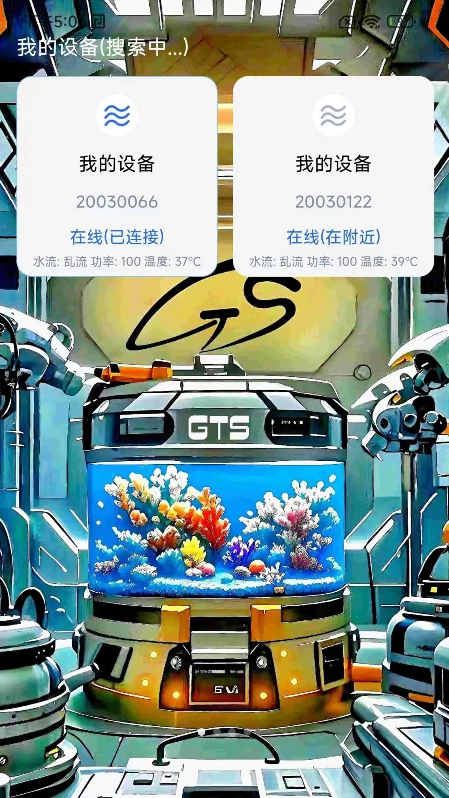 GTS AQUA(ˮ���豸����)v1.2.1 �ֻ����ͼ