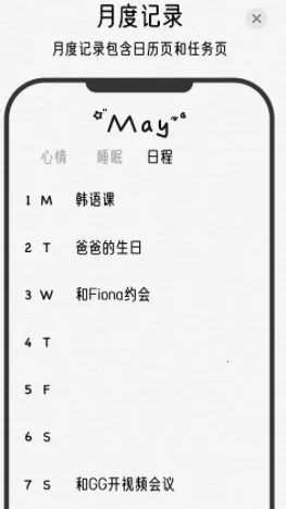 可萌日记(多功能日记软件) 可萌日记(多功能日记软件)