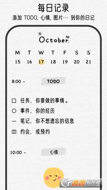 可萌日记(多功能日记软件) 可萌日记(多功能日记软件)