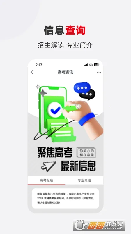 ϣ���ſ�(����ѧϰƽ̨)v9.65.08 �ٷ������ͼ