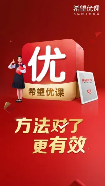 希望优课(高中学习平台) 希望优课(高中学习平台)
