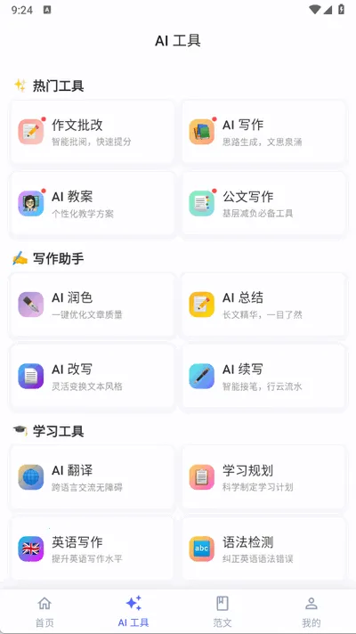 无忧写作最新手机版 无忧写作最新手机版
