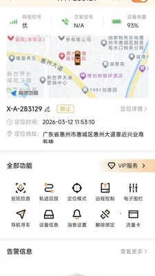 ��Ѳ������׿���ֻ���v1.3.3 �ֻ����ͼ
