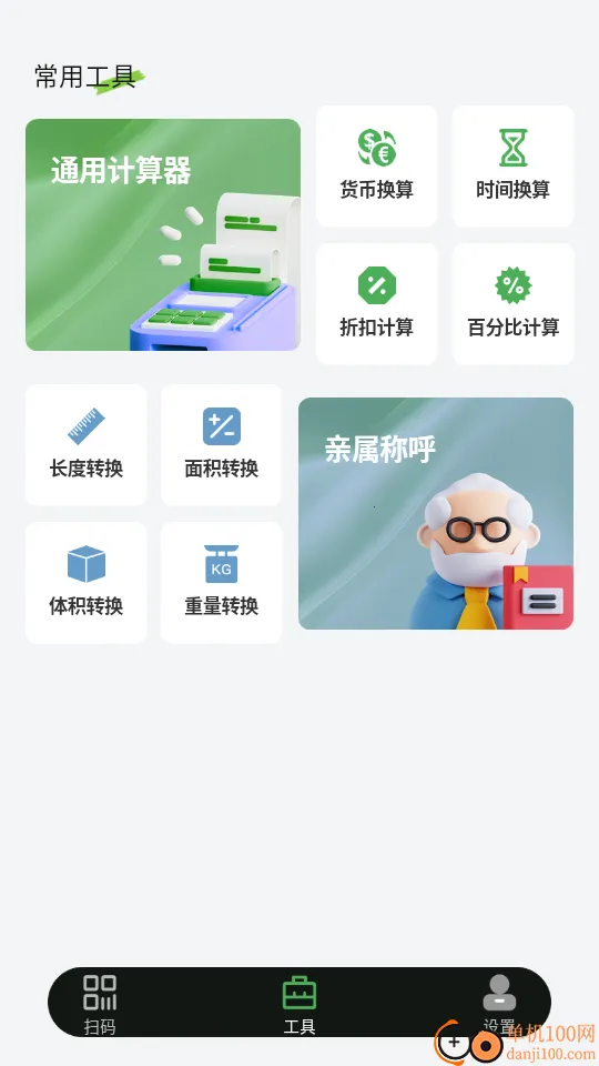 扫二维码查一查(智能扫码工具) 扫二维码查一查(智能扫码工具)