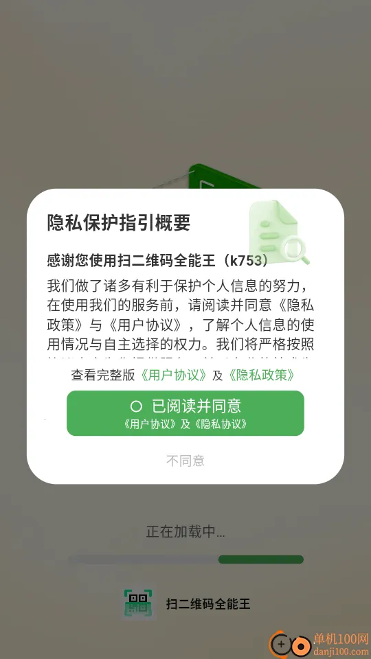 扫二维码查一查(智能扫码工具) 扫二维码查一查(智能扫码工具)