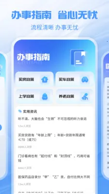 �����籣�ܼ�(�籣����ƽ̨)v1.2.0 ��׿���ͼ