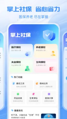 �����籣�ܼ�(�籣����ƽ̨)v1.2.0 ��׿���ͼ
