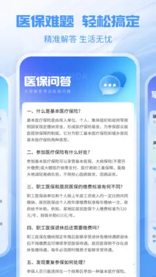 �����籣�ܼ�(�籣����ƽ̨)v1.2.0 ��׿���ͼ