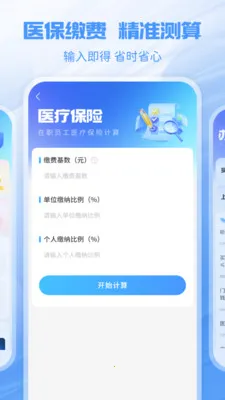 �����籣�ܼ�(�籣����ƽ̨)v1.2.0 ��׿���ͼ