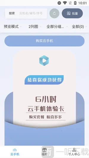 小黑云手机2026官方最新版本 小黑云手机2026官方最新版本