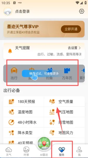 墨迹天气2026最新版本 墨迹天气2026最新版本