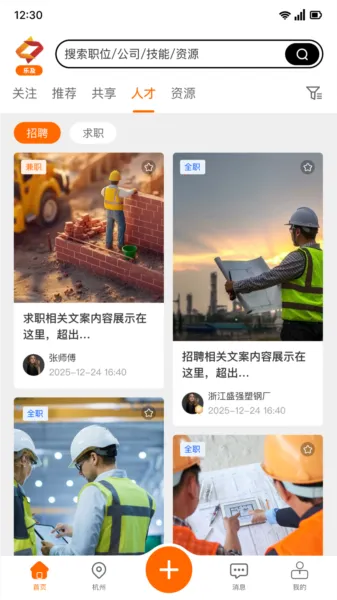乐及招聘求职(就业资源共享平台) 乐及招聘求职(就业资源共享平台)