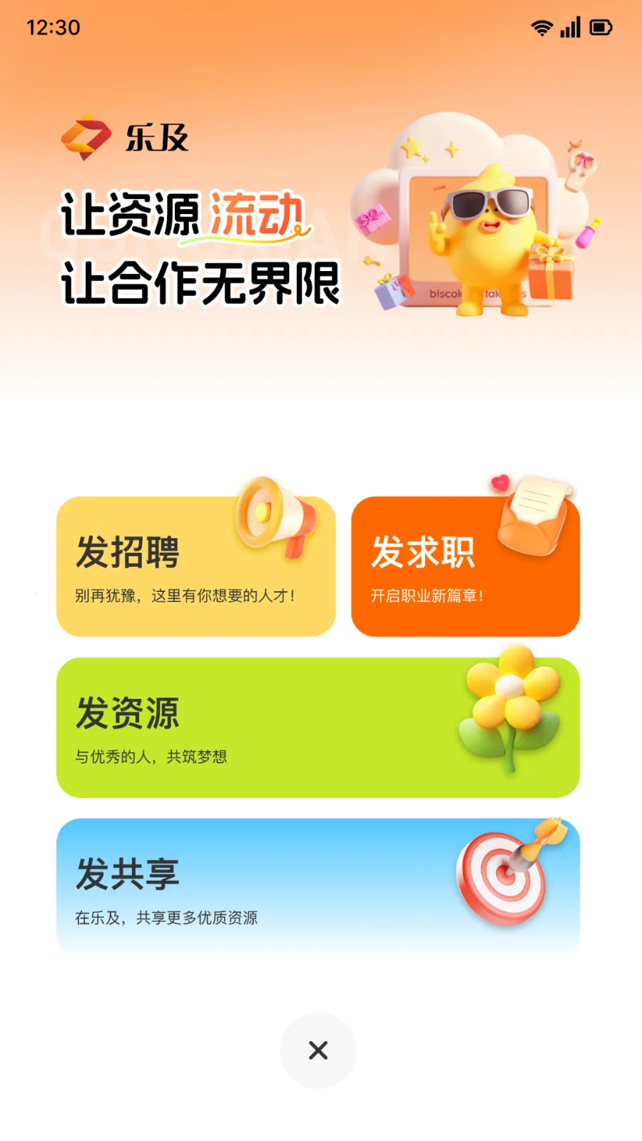 �ּ���Ƹ��ְ(��ҵ��Դ����ƽ̨)v1.0.11 ��׿���ͼ