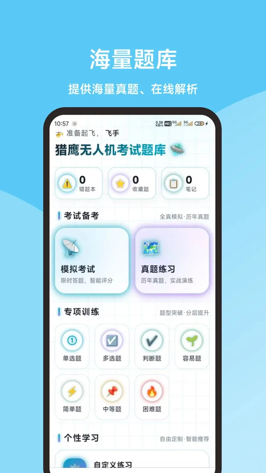 ��ӥ���˻��������(���˻�����APP)v1.0.0 ��Ѱ��ͼ