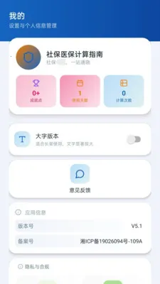 ���籣��������2026���°汾vM5.1 �ֻ����ͼ