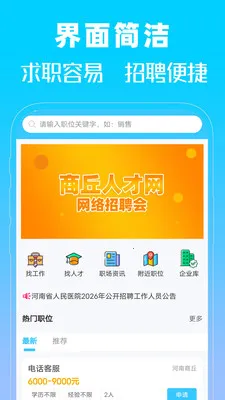�����˲���(��ְ��Ƹƽ̨)v1.0 �ֻ����ͼ
