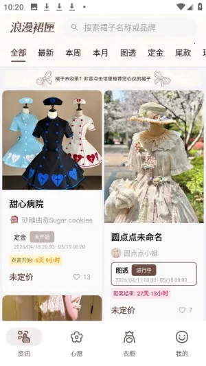浪漫裙匣2026最新版本 浪漫裙匣2026最新版本