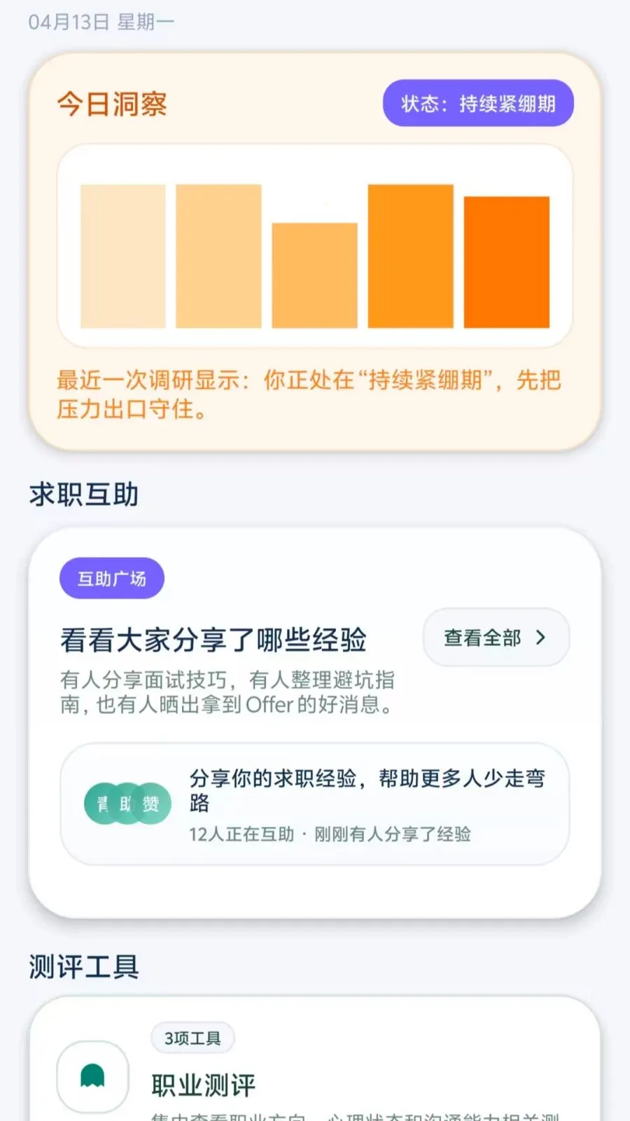 ʧҵ����(ְҵ�ɳ�����)v1.0-oppo ��Ѱ��ͼ