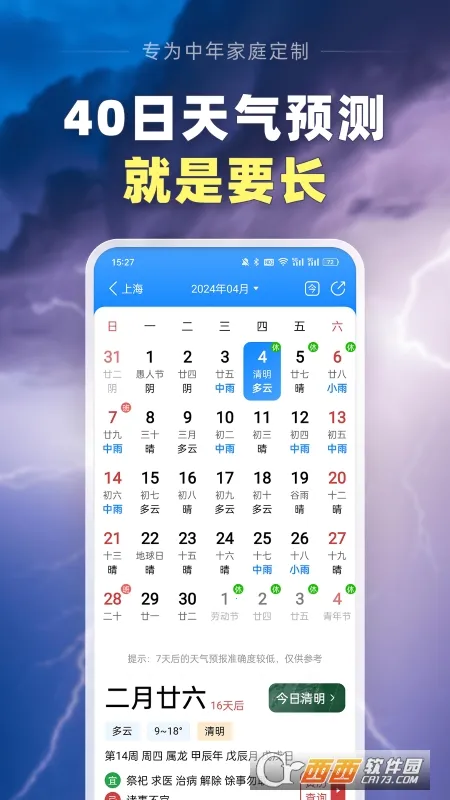 ��������Ԥ��(������ѯ����)v13.3.2 �ֻ����ͼ