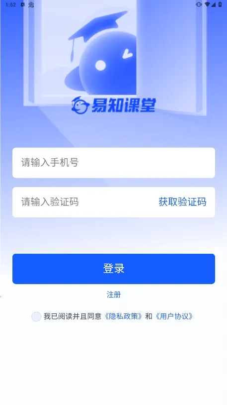 易知课堂2026下载安装 易知课堂2026下载安装