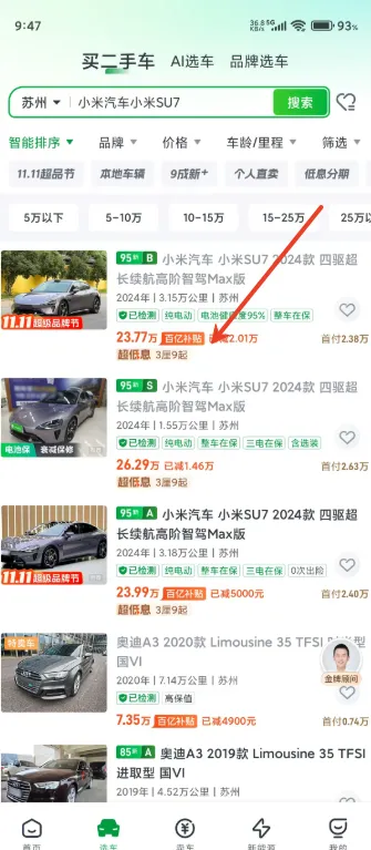 瓜子二手车(二手车交易平台) 瓜子二手车(二手车交易平台)