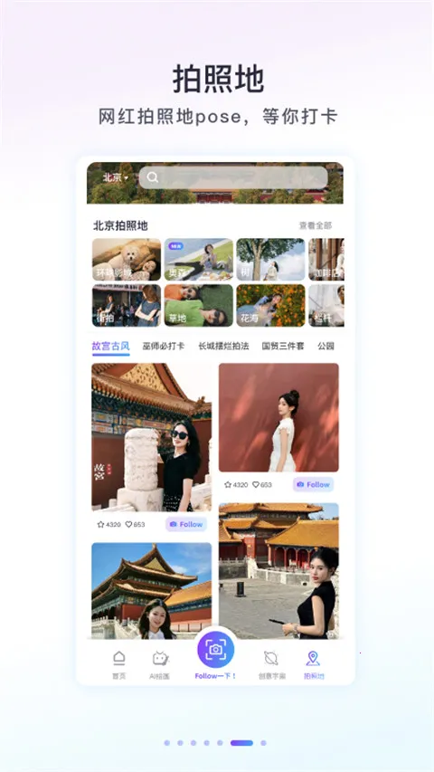 Follow���(�����������)v3.1.0 �ֻ����ͼ