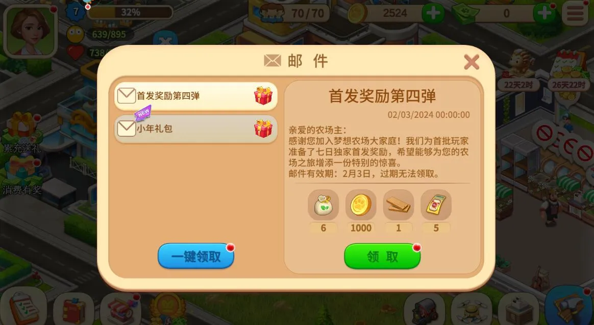 梦想农场(农场经营手游) 梦想农场(农场经营手游)